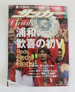 サッカーマガジン 浦和レッズ2006 12/2伝説VSガンバ大阪 レッドダイヤモンズ サッカー12/19号