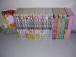 魁 クロマティ高校 全17巻＋課長バカ一代 全3巻＋入学案内■野中英次