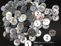 *送料無料*[2点以上でオマケ付]黒蝶貝ボタン/シルバー(#真っ平ら) 13mm 50個セット＊_画像1