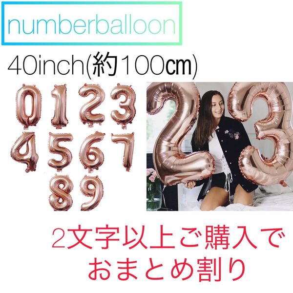 BIG数字バルーン ピンクゴールド 100センチ
