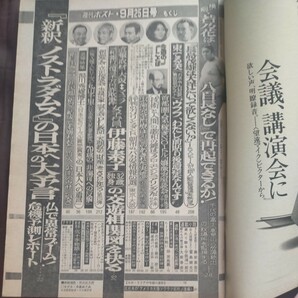 送料無料即決週刊ポスト昭和56年9月25日号中島めぐみ中山貴美子三和銀行事件湯川秀樹東てる美丸山ワクチンノストラダムス大予言牧野茂の画像3