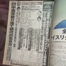 送料無料即決 週刊現代1993年3月13日号渋谷琴乃畠田理恵堺屋太一_画像2