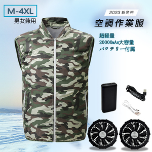 【新型】空調作業服 ファン付き ベスト 20000mAhバッテリー付属 ベスト ファン付き作業服 薄型 超軽量 男女兼用23-62サイズ L 迷彩