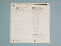 [EP] キャンディーズ / 哀愁のシンフォニー (1976)_画像2