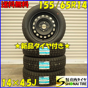 冬 新品 2023年製 4本SET 会社宛 送料無料 155/65R14×4.5J 75Q グッドイヤー アイスナビ 7 スチール ワゴンR タント ミラ ムーヴ NO,D2328