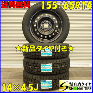 冬 新品 2023年製 4本SET 会社宛 送料無料 155/65R14×4.5J 75Q グッドイヤー アイスナビ 7 ダイハツ純正スチール タント ミラ NO,D2336-8