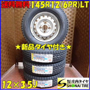 冬 新品 2023年製 4本 会社宛 送料無料 145R12×3.5J 6PR LT ダンロップ WINTER MAXX SV01 三菱純正スチール 軽トラック 軽バン NO,D2408-1