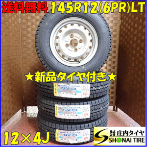 冬 新品 2023年製 4本SET 会社宛送料無料 145R12×4J 6PR LT ダンロップ WINTER MAXX SV01 ダイハツ純正スチール 軽トラ 軽バン NO,D2410-5