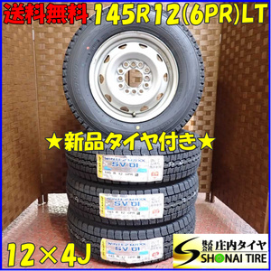 冬 新品 2023年製 4本 会社宛 送料無料 145R12×4J 6PR LT ダンロップ WINTER MAXX SV01 スチール ザッツ ライフ ミニカ ミラ NO,D2412-10