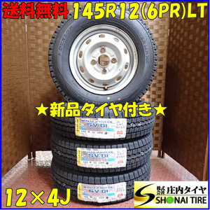 冬 新品 2023年製 4本SET 会社宛 送料無料 145R12×4J 6PR LT ダンロップ WINTER MAXX SV01 スバル純正スチール 軽トラ 軽バン NO,D2409-10