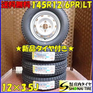 冬 新品 2023年製 4本SET 会社宛 送料無料 145R12×3.5J 6PR LT ダンロップ WINTER MAXX SV01 スチール ハイゼット ライフ ミラ NO,D2418-2