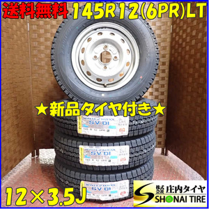 冬 新品 2023年製 4本SET 会社宛 送料無料 145R12×3.5J 6PR LT ダンロップ WINTER MAXX SV01 スチール ライフ ザッツ エッセ NO,D2419-1