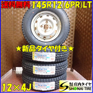 冬 新品 2023年製 4本SET 会社宛 送料無料 145R12×4J 6PR LT ダンロップ WINTER MAXX SV01 ダイハツ純正スチール エッセ ミラ NO,D2420-3