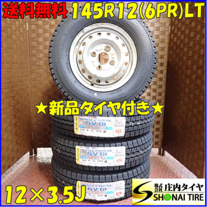 冬 新品 2023年製 4本SET 会社宛 送料無料 145R12×3.5J 6PR LT ダンロップ WINTER MAXX SV01 スズキ純正スチール 軽トラック NO,D2422-4