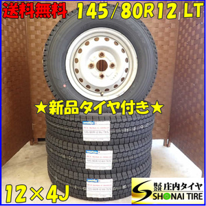 冬 新品 2023年製 4本 会社宛 送料無料 145/80R12×4J 80/78 LT グッドイヤー アイスナビ カーゴ ダイハツ純正スチール 軽トラ NO,D2448-8