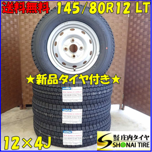 冬 新品 2023年製 4本 会社宛 送料無料 145/80R12×4J 80/78 LT グッドイヤー アイスナビ カーゴ ダイハツ純正スチール 軽トラ NO,D2453-4