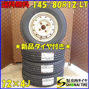 冬 新品 2023年製 4本 会社宛送料無料 145/80R12×4J 80/78 LT ヨコハマ アイスガード IG91 TOPY純正スチール 軽トラック バン NO,D2457-11