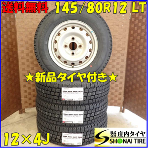 冬 新品 2023年製 4本SET 会社宛 送料無料 145/80R12×4J 80/78 LT ヨコハマ SY 01 スチール 軽トラック 軽バン 店頭交換OK！ NO,D2460-3