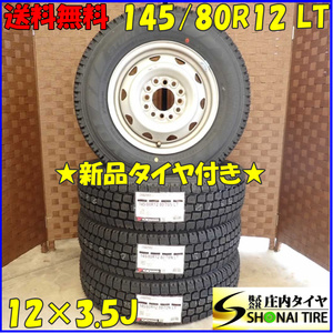 冬 新品 2023年製 4本SET 会社宛 送料無料 145/80R12×3.5J 80/78 LT ヨコハマ SY 01 スチール 軽トラック 軽バン 店頭交換OK NO,D2463-12