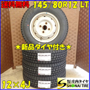 冬 新品 2023年製 4本SET 会社宛 送料無料 145/80R12×4J 80/78 LT ヨコハマ SY 01 TOPYスチール 軽トラック 軽バン 店頭交換OK NO,D2462-7