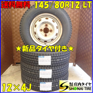 冬 新品 2023年製 4本SET 会社宛送料無料 145/80R12×4J 80/78 LT グッドイヤー アイスナビ カーゴ スバル純正スチール 軽バン NO,D2449-11