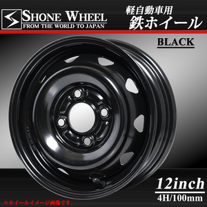 新品 1本価格 会社宛 送料無料 12×4J 4穴 100mm +40 ハブ60mm SHONE ブラック スチールホイール 鉄 軽トラ 軽バン 軽カー 特価 NO,SH173