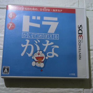 空箱カセットなし。操作シート付【3DS】 かいておぼえる ドラがな