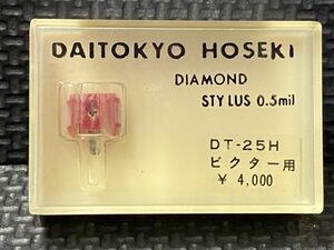 ビクター用 DT-25H DAITOKYO HOSEKI （TD5-25ST）DIAMOND STYLUS 0.5mil レコード交換針