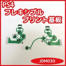 【送料無料】 PS4 コントローラー フレキ基板 自由選択可 10枚 未使用 互換品 フレキ 修理 部品 リボン回路 クーポン_画像3