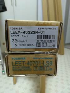 TOSHIBA LED照明器具セット LEEM-40323N-01＋LEET-40701-LS-9 新品セット