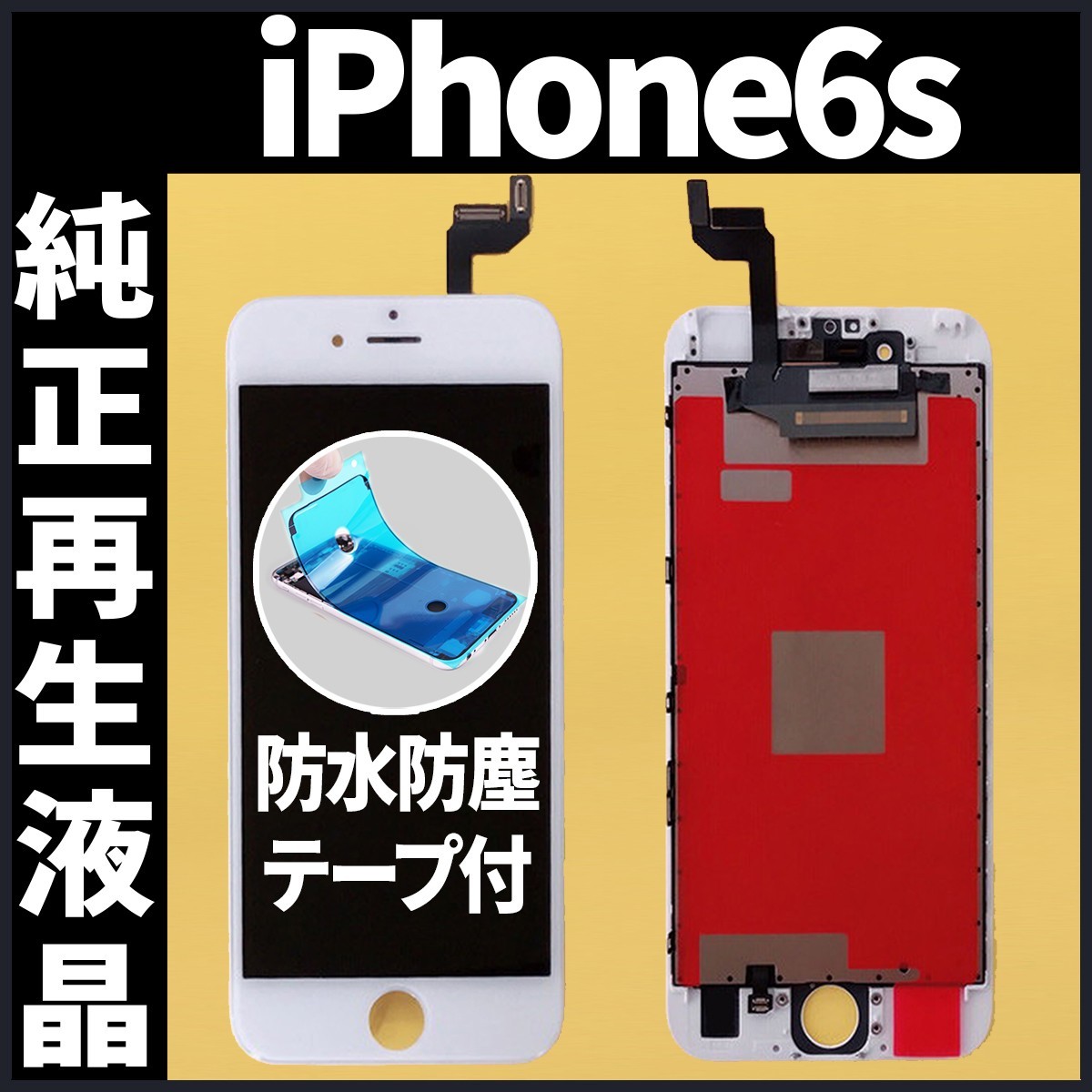 オリジナル iPhone 13 純正品 フロントパネル ディスプレイ スマートフォン本体