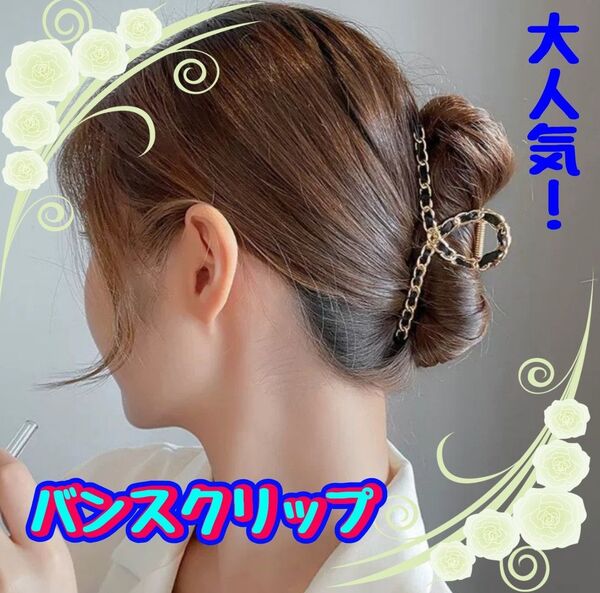 ヘアクリップ バンスクリップ ブラック&ゴールド ツイスト 便利
