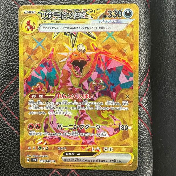 ポケモンカード　リザードンex UR