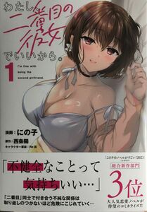 わたし、二番目の彼女でいいから。 １