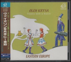 13367★オレグ・クリサ Oleh Krysa ★サイン入り★ ヴァイオリンを片手に～東欧 プロコフィエフ,バルカウスカス,シマノフスキ,他 / TRITON