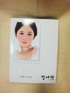 激レア 韓国CD K-POP チャン・ナラ Jang Na-ra 4 [ ]「4th album」 CD