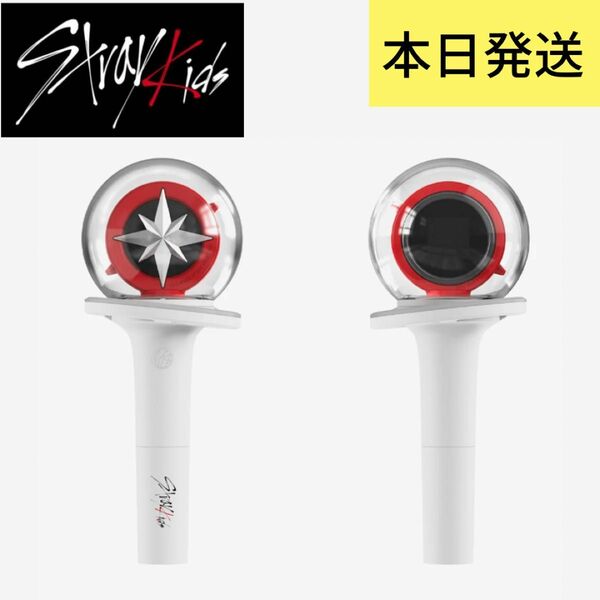 即日発送　新品未使用　Stray Kids スキズ　ペンライト　公式