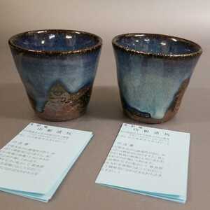 農47）萩焼　山根清玩　青萩ぐい呑【2客】　ぐい呑み　酒器　未使用新品　同梱歓迎