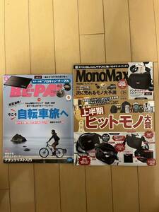 ビーパル 2023年6月号 モノマックス 2023年8月号 雑誌のみ 2冊セット 付録なし 新品 未使用品 BE-PAL 6月号 MonoMax 8月号 送料無料