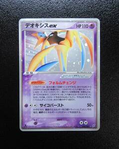 ポケモンカード　PCG　蒼空の激突　デオキシスex　045/082　キラ　1ED　未使用品