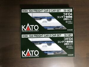 【送料無料】【未使用品】KATO 10-1421 コキ104 コンテナ無積載 2両セット×2