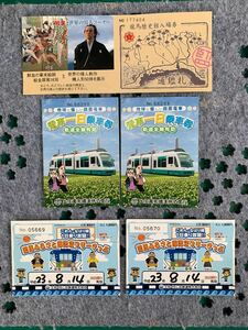 高知県想い出電車乗車券他　平成23年