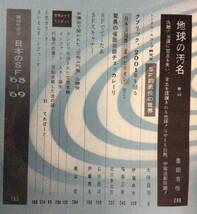 SFマガジン/1969年2月号/九周年記念特別増大号/通巻117号_画像9