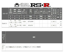 RSR レクサス RC300 ASC10 車高調 SIT104M RS-R Super-i スーパーi_画像2