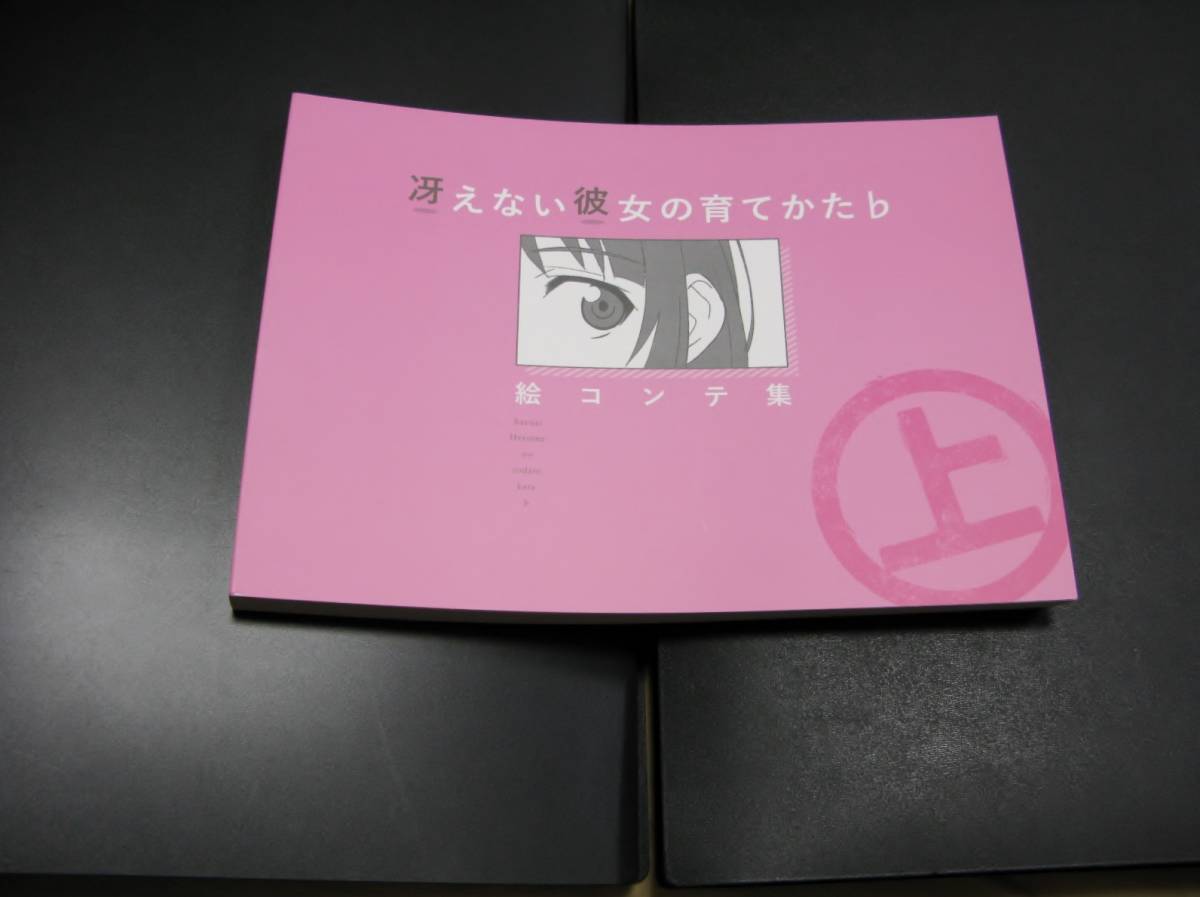 2023年最新】ヤフオク! -冴えない彼女の育てかた(イラスト集、原画集
