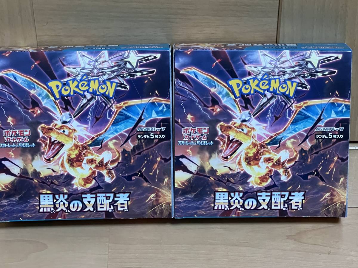 ポケモンカード 黒炎の支配者 box 未開封 シュリンク付き2ボックス