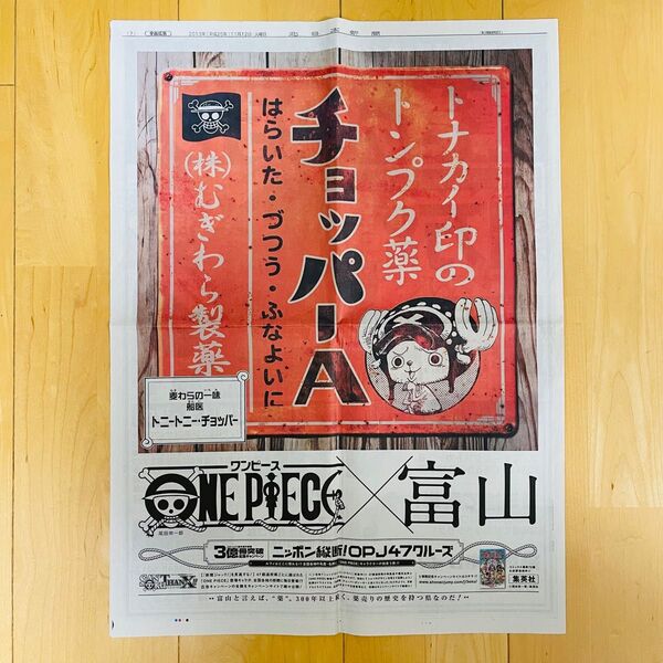 【希少品】ワンピース 新聞全面広告 コミックス3億冊突破記念 北日本新聞 2013年11月12日 ※該当ページのみ