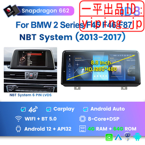 Android13 BMW 2シリーズ F45 F46 F87 日本語説明書付・取付サポート アンドロイドナビ 業者紹介可能