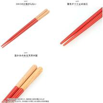 ☆ チェリーレッド ☆ Haze 八角形のお箸 18cm ヘイズ お箸 Haze 18cm 箸 単品 おはし はし 八角箸 子供 子ども こども キッズ 滑り止め_画像7