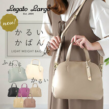 ☆ OLV.オリーブ ☆ Legato Largo NEWかるいかばんフェイクレザー2WAYショルダー レガートラルゴ かるいかばん LH-F3064 Legato Largo_画像3